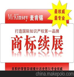 中国商标续展代理,期满续展,费用,续展流程 麦肯锡商标代理公司